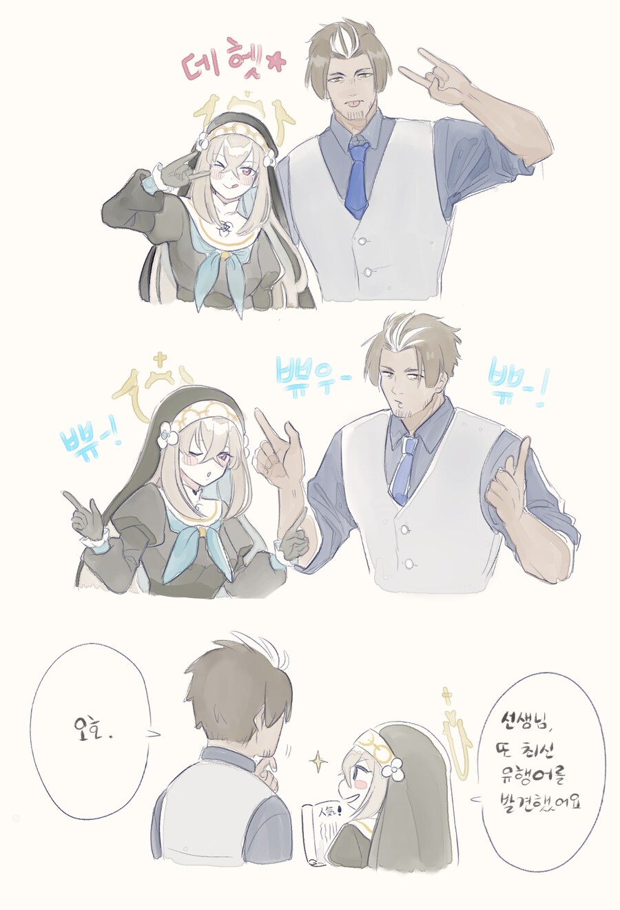 블루아카)이 수녀 왓삐뾰로롱이 굉장하다_2.png
