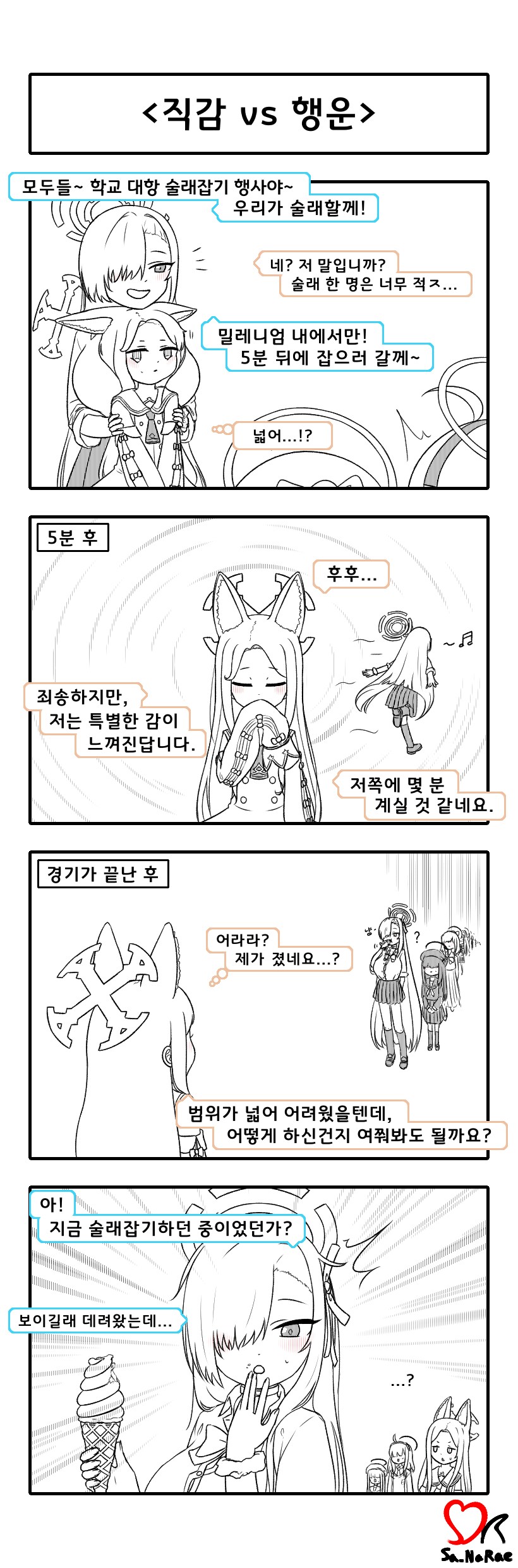 블루아카) 술래잡기 하는 아스나_1.png