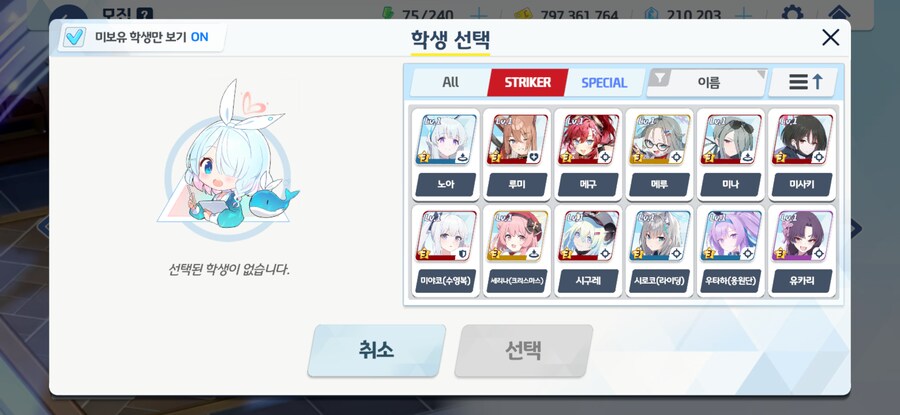블루아카) 아직도 못정한 선택권 결정장애_1.png