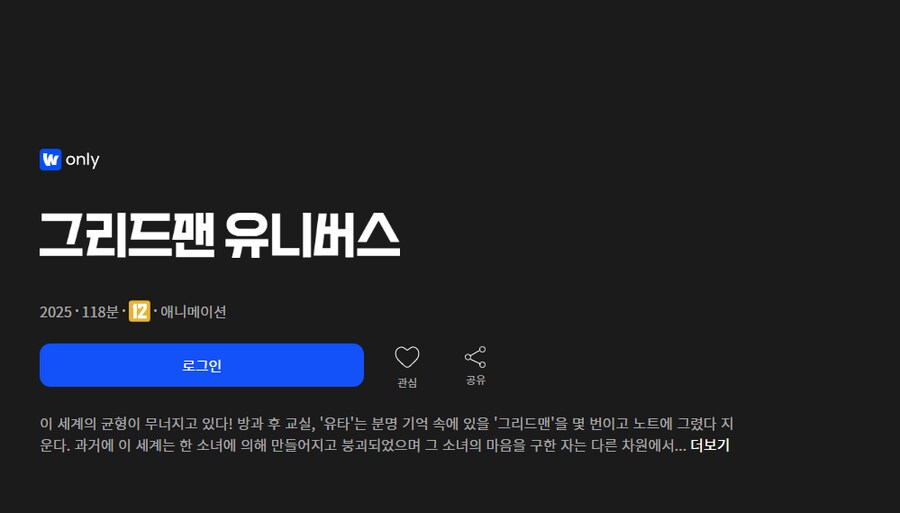 웨이브 그리드맨 유니버스 스트리밍 시작_2.png