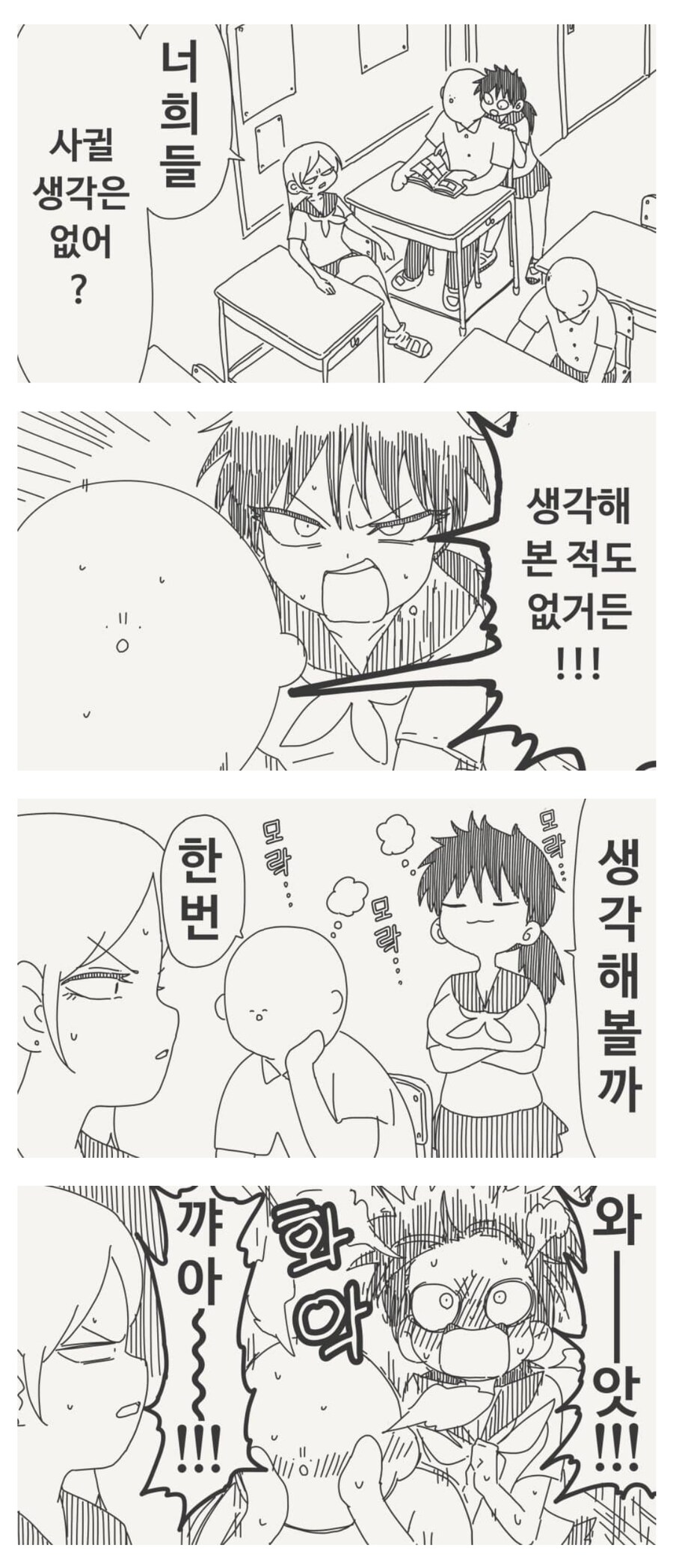 "나는 쟤랑 사귀는 상상조차 해본 적이 없거든!!".manhwa_1.jpg