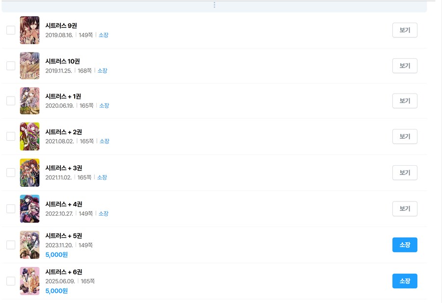 시트러스 후속권 나왔었구나_1.png