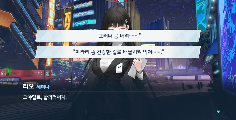 블루아카) 합?리_6.png