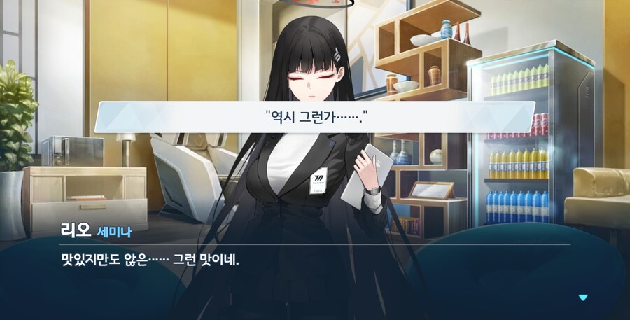 블루아카) 합?리_18.png