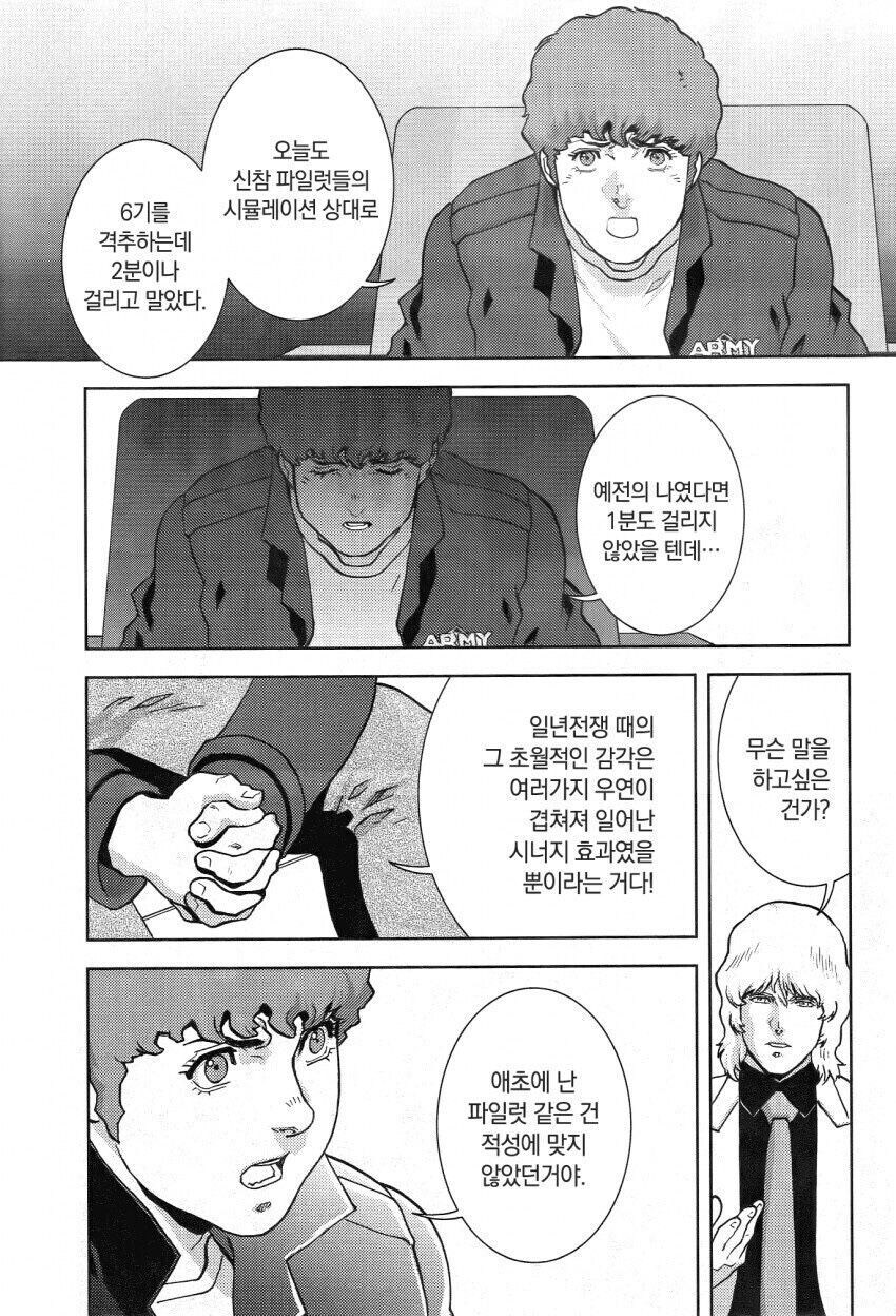 본인은 파일럿 적성이 없다는 캐릭터_1.jpg