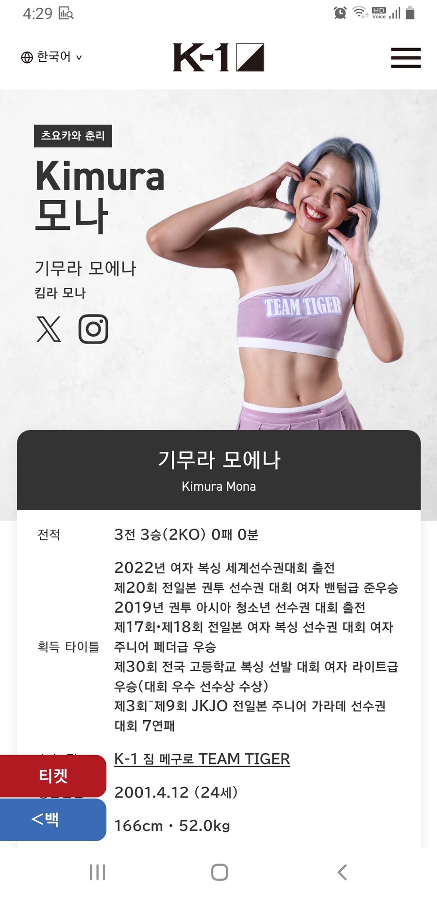 실사판 춘리라고 부르는 K1 선수_1.jpg