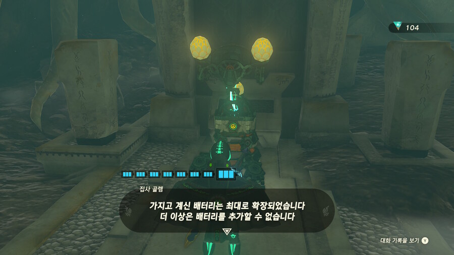 [젤다] 배터리 최대로 확장 완료!_1.jpg