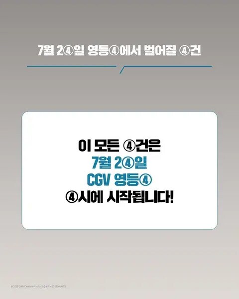 메가박스 4호선 4진관 4천원 관람이벤트_1.png