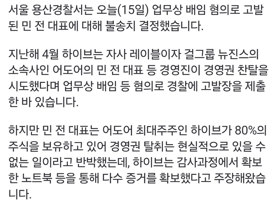 하이브 - 민희진 고소 고발 근황_2.jpg