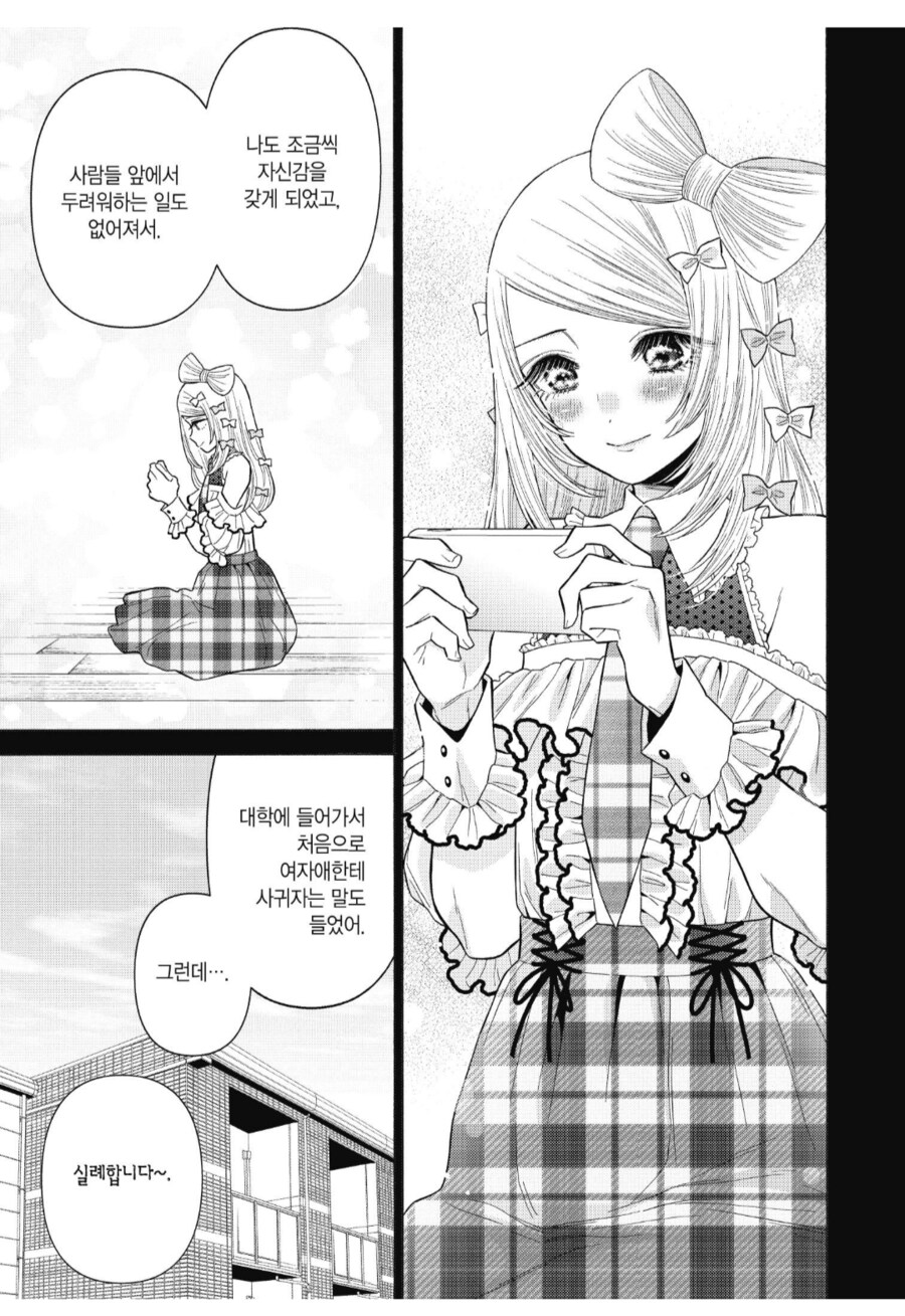 여장으로 자신감을 회복한 남자친구.manhwa_1.png