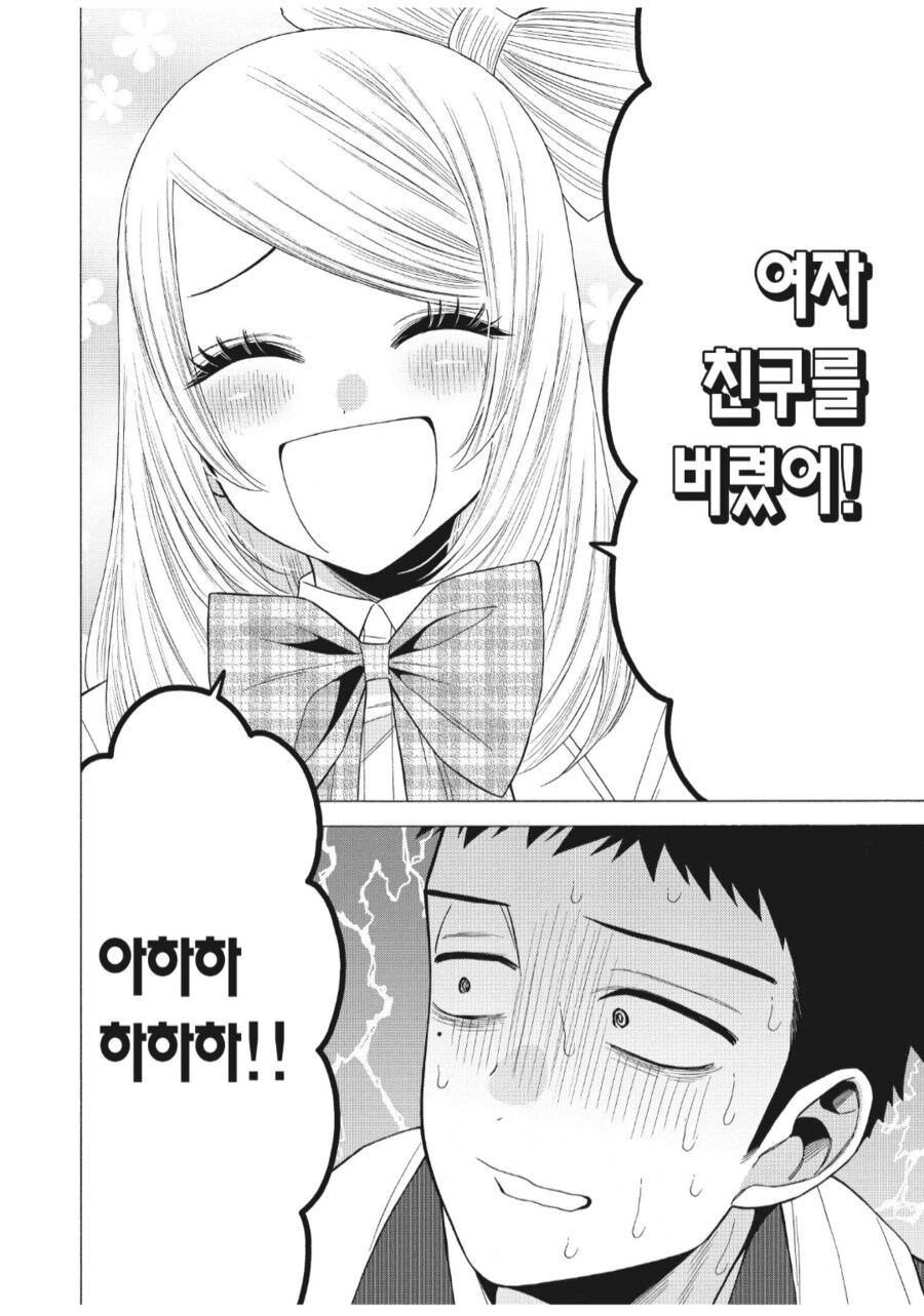 여장으로 자신감을 회복한 남자친구.manhwa_4.png