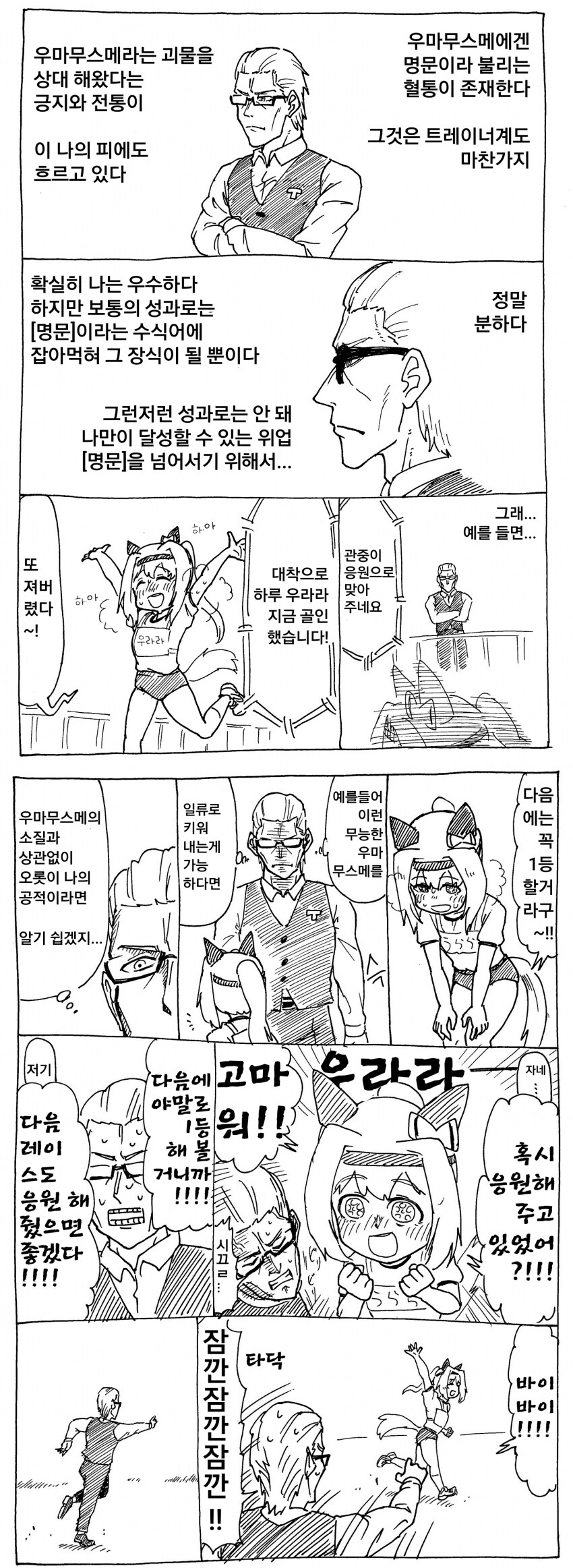 말딸) 우라라가 최선을 다하는 만화_1.jpg