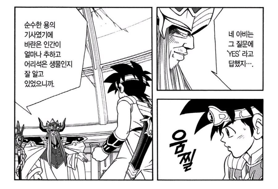 세계를 구한 용사 만화보고 생각나는 다이의 대모험 ㄷㄷ_2.jpg