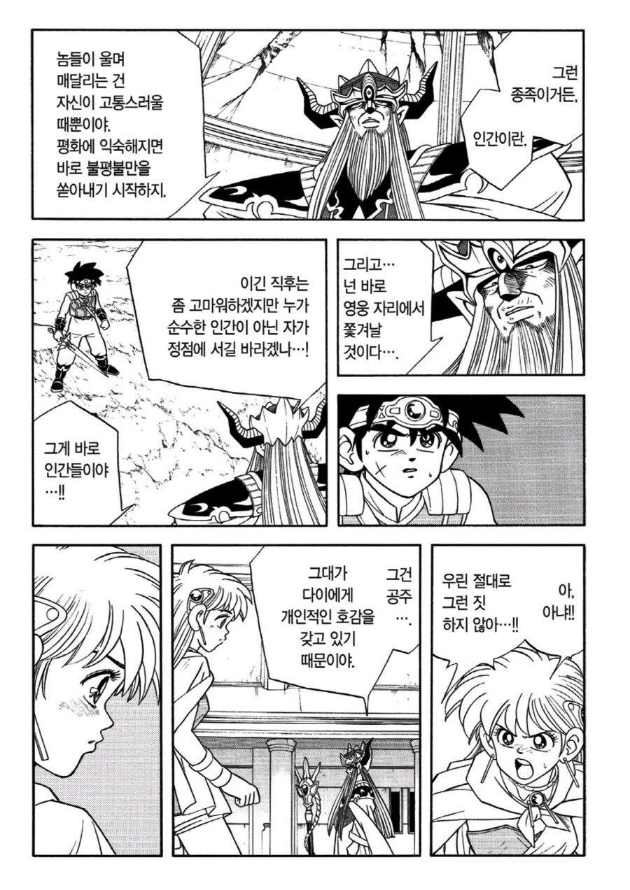 세계를 구한 용사 만화보고 생각나는 다이의 대모험 ㄷㄷ_4.jpg