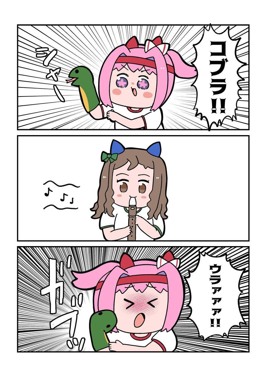 말딸] 필살기 코브라를 꺼낸 하루우라라!_1.jpg