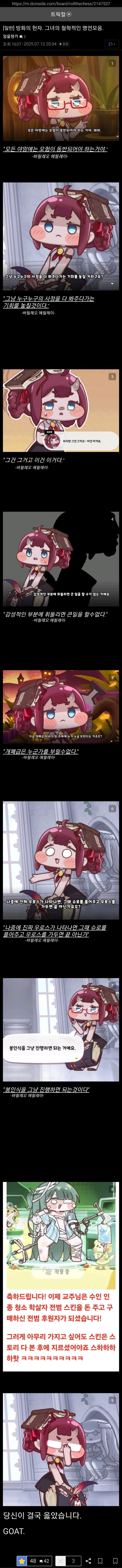 트릭컬)방화의 현자. 그녀의 철학적인 명언모음._1.jpg