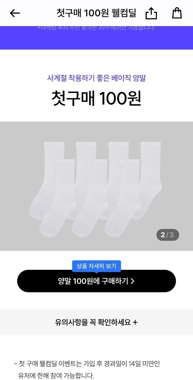 [포스티] 신규고객 첫구매 크루삭스 양말 7켤레 세트 (100원/무료배송)_3.jpg