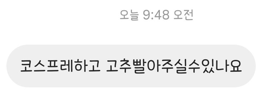 인방) 고추 빨아달라는 소릴 들은 스트리머_2.jpg