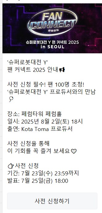 슈로대) 슈로대Y 프로듀서 초청 행사하네_1.png