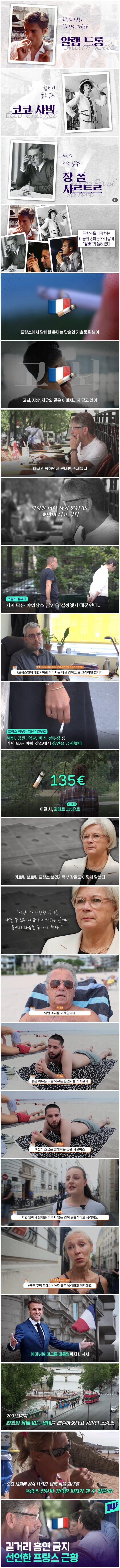 길거리 흡연 금지 선언한 프랑스._1.jpg
