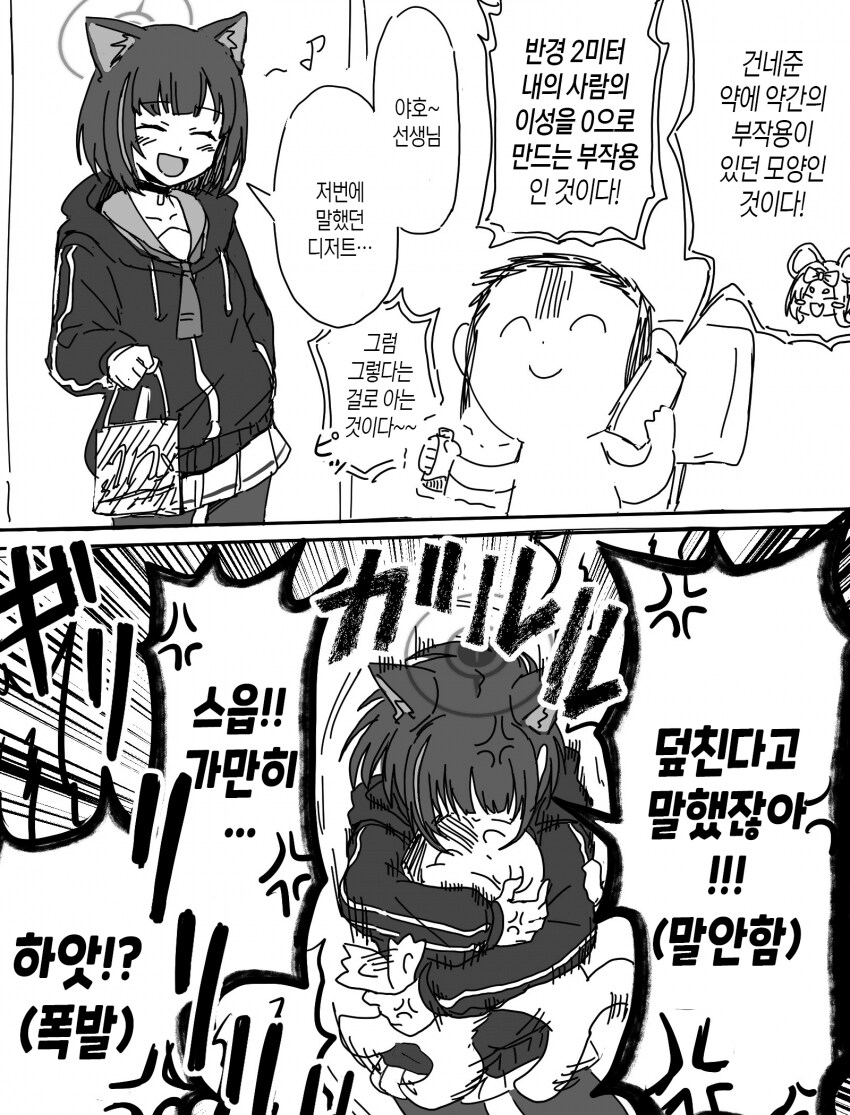 블루아카) 이성상실 카스팔루그.manga_1.png
