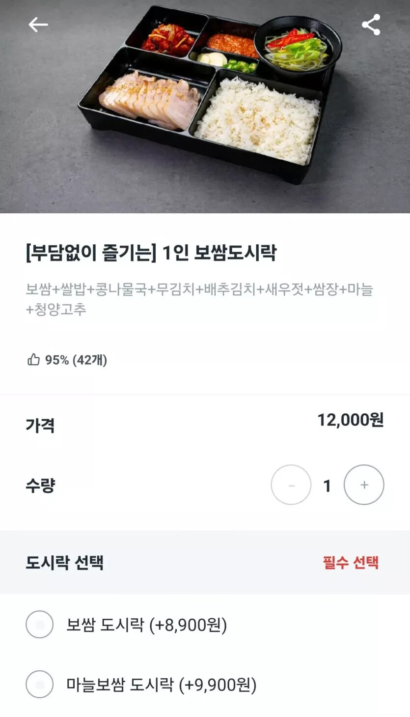 [부담없이 즐기는] 1인 보쌈도시락_1.jpg