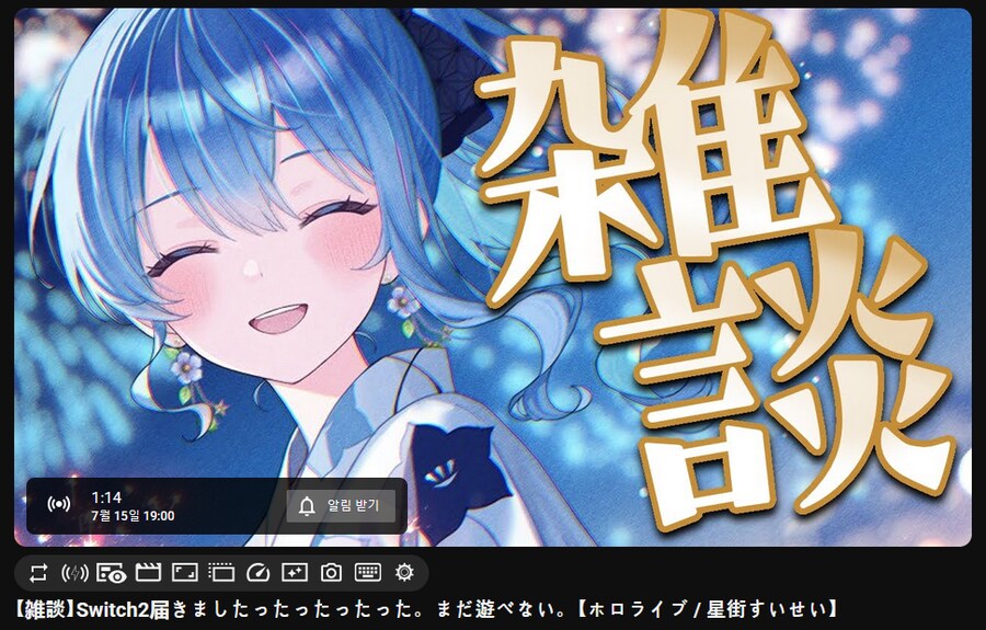 버튜버) 스이세이 오늘 스위치2 하는건가?_1.png