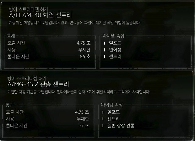 화염 센트리 풀업글시 쿨타임 86초_1.png