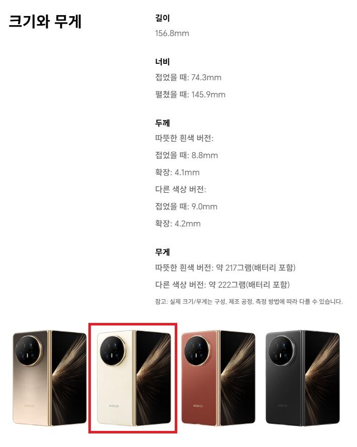 Honor Magic V5, 실측 두께와 페이퍼 스펙 달라_8.jpg
