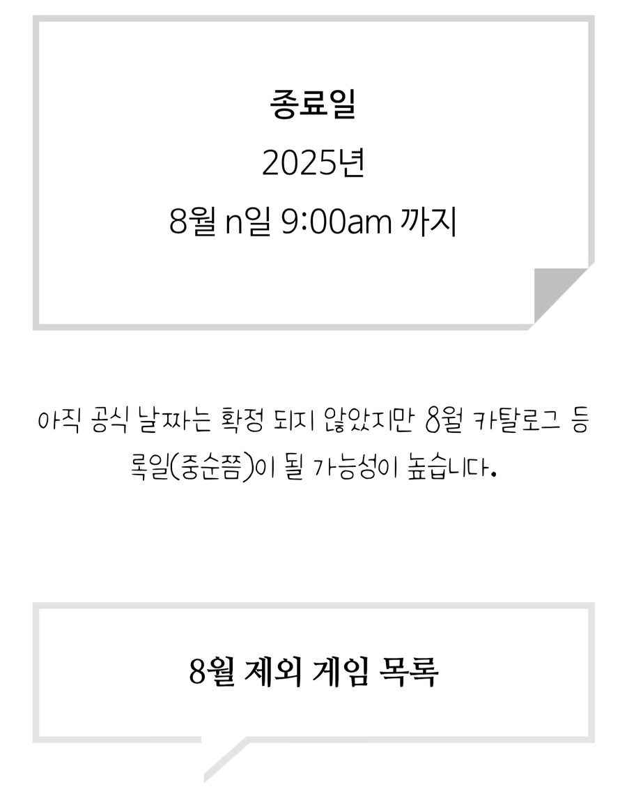 《PSPlus게임카탈로그》 2025년 8월 중 마지막 플레이 기회 리스트_3.jpg