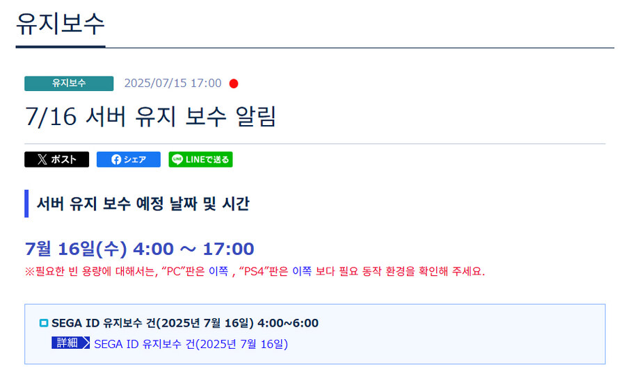 [PSO2NGS] 7/16 서버 유지 보수 알림_1.jpg