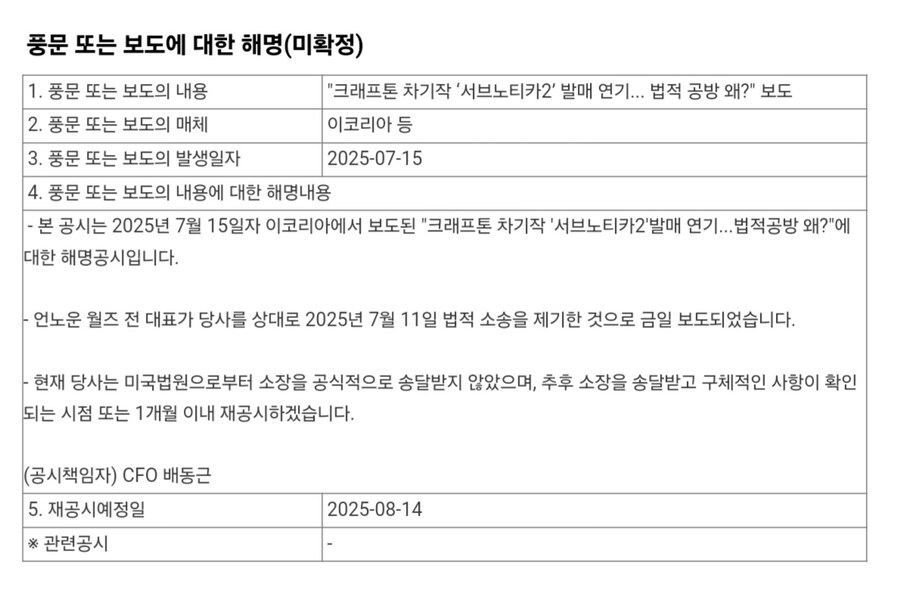 크래프톤 '미국법원으로부터 소장을 공식적으로 송달받지 않았다'_1.jpg