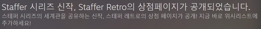 스테퍼 시리즈 신작 "스테퍼 레트로" 스팀 상점 등록_1.jpg