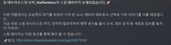 스테퍼 시리즈 신작 "스테퍼 레트로" 스팀 상점 등록_2.jpg