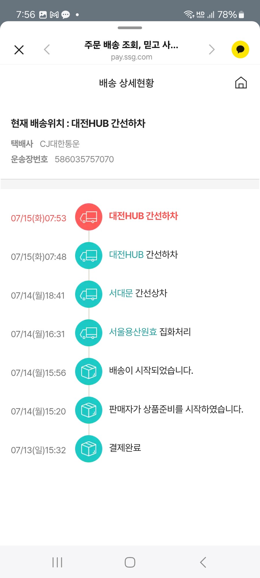 아니 택배가 하루동안 대전에 있네_1.jpg
