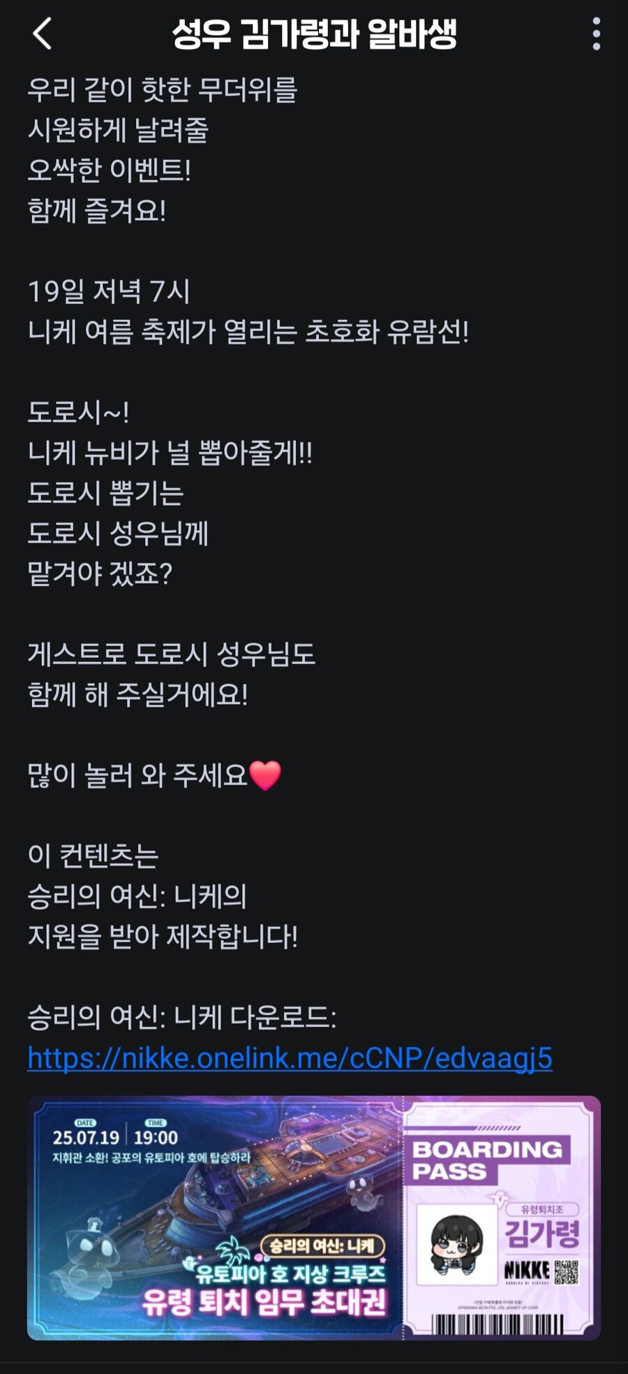 니케)성우님 유람선 초대받았다는데 무슨 말임?_1.jpg