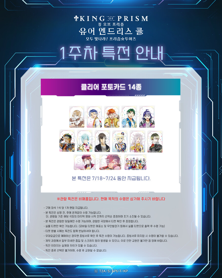 [킹 오브 프리즘 -유어 엔드리스 콜-] 1주차 특전_1.jpg