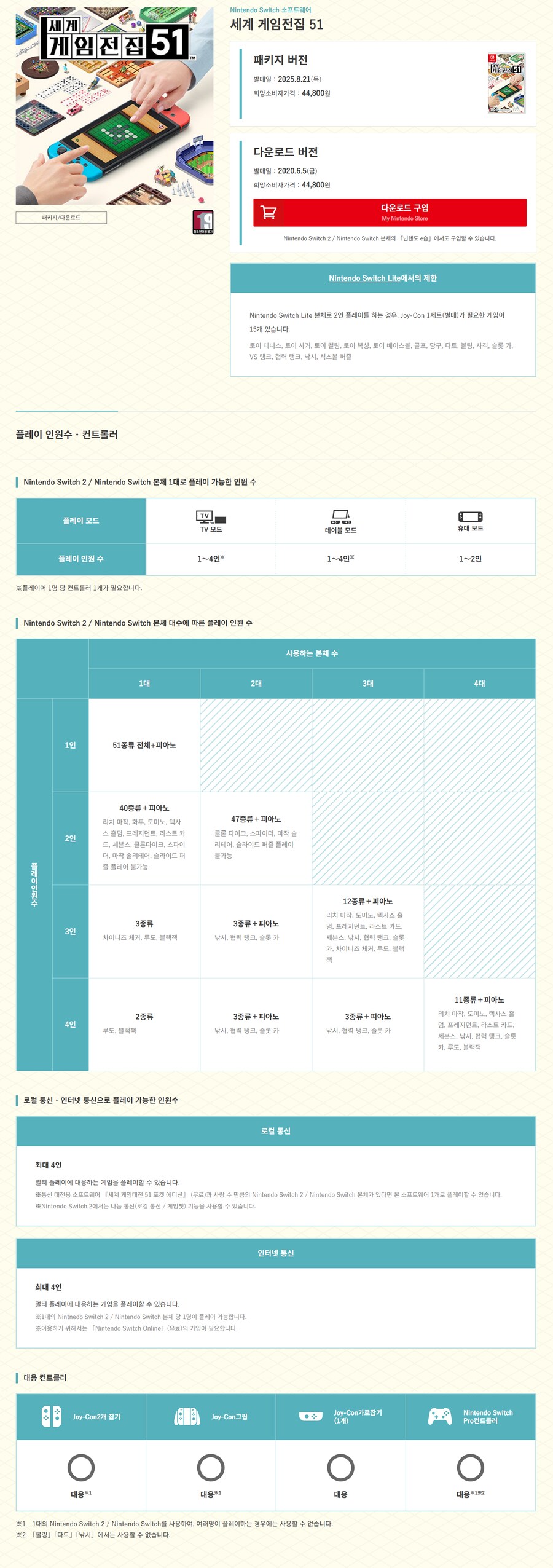 한국닌텐도, 세계 게임전집 51 한국어 패키지판 발매 결정 및 소개 영상_3.png