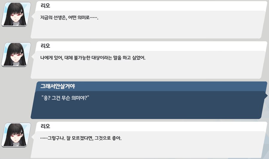 블루아카]리오 인연스토리 너무 재미있다 ㅋㅋㅋㅋㅋ_1.png