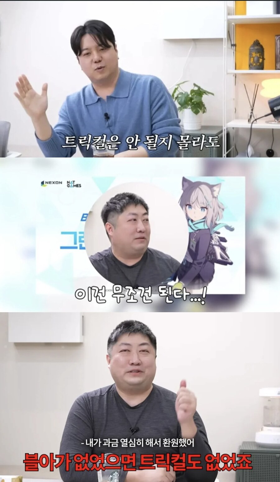 트릭컬 대표이사를 저격한 블루아카 제작팀_1.jpg