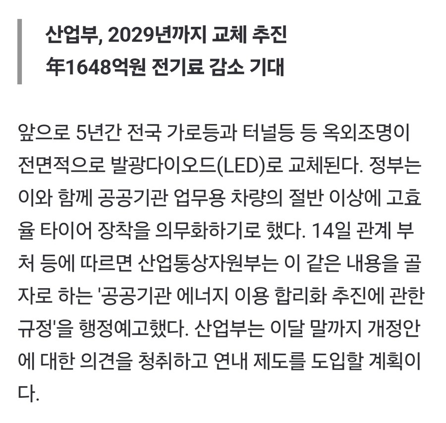 [단독] 전국 가로등·터널등 모두 LED로 바꾼다_1.jpg