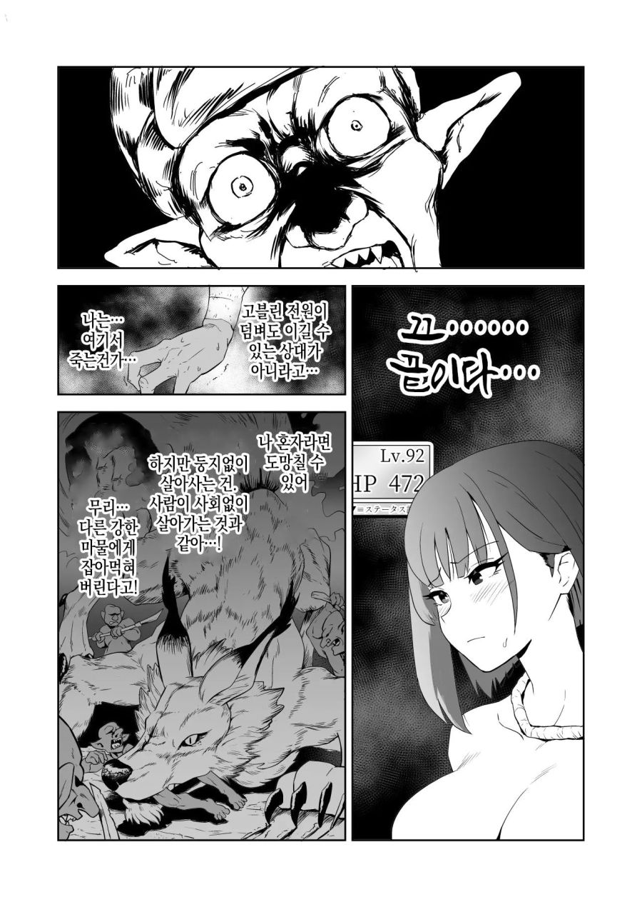 능력치를 보는 능력의 고블린이 공포에 질린 이유_1.jpg