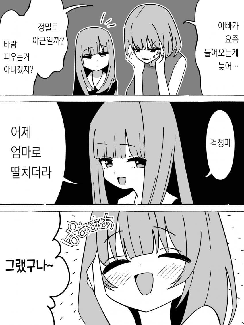아내로 딸치는 남편