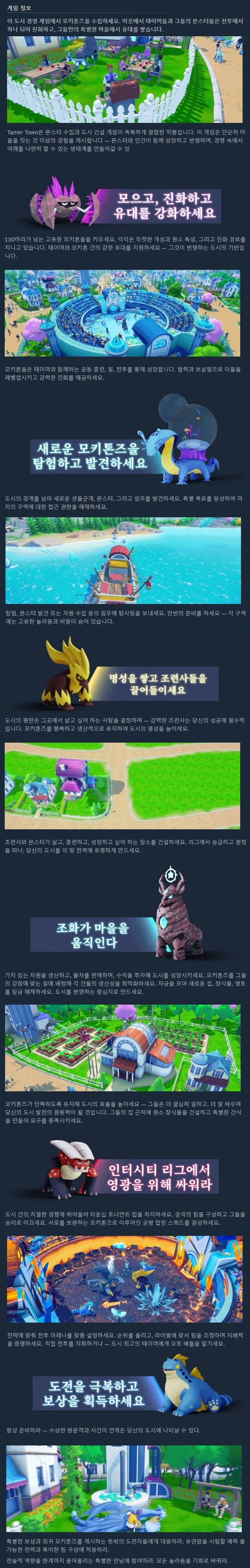 몬스터 수집 & 도시 건설 "테이머 타운" 발표 트레일러_3.jpg