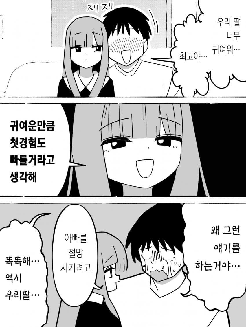 귀여운딸을 가진 아빠의 고충_1.jpg