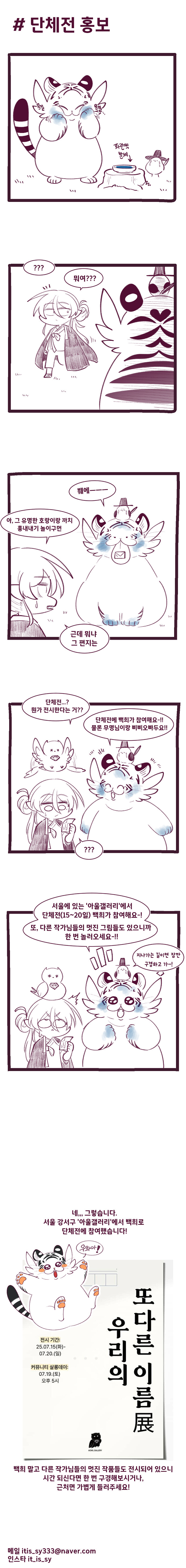 뚱뚠이 백호 백희 - 여름 곤충들 +단체전_4.jpg
