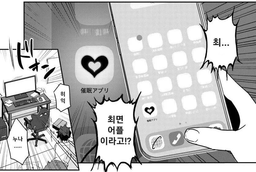 최면어플을 얻은 남자 주인공이 하는짓_1.jpg