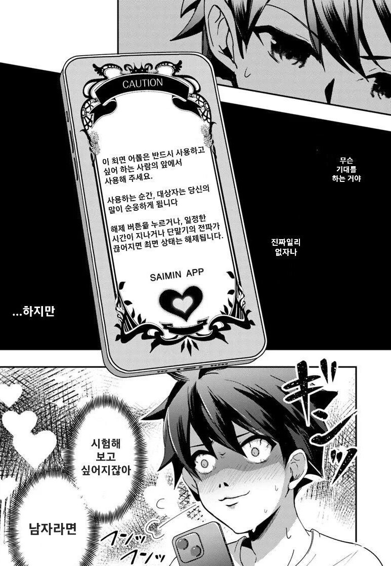최면어플을 얻은 남자 주인공이 하는짓_2.jpg