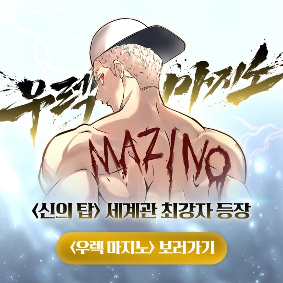 신의탑 외전: 우랙마지노 민심 근황_1.jpg