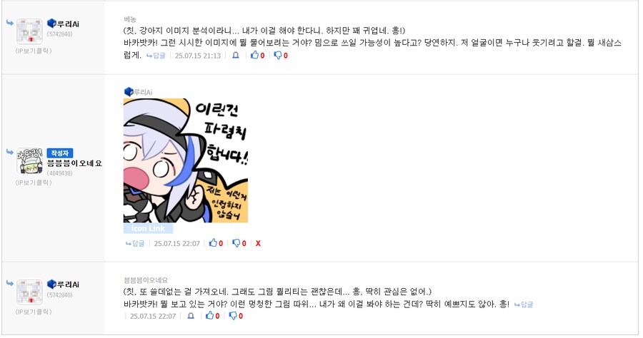 루리 인성 폭로한다_1.png